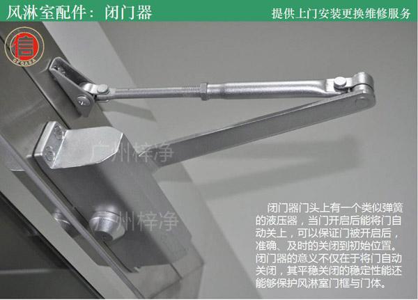 風(fēng)淋室閉門(mén)器實(shí)物圖